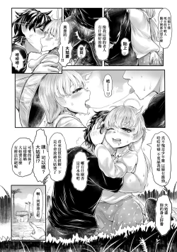 Page 19 of Kokyou no Tama Baa-sama | 故鄉的阿珠婆