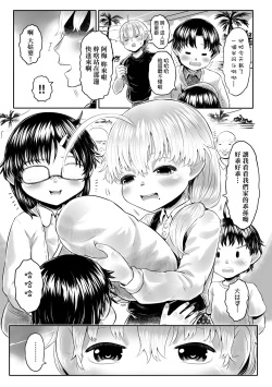 Page 200 of Kokyou no Tama Baa-sama | 故鄉的阿珠婆
