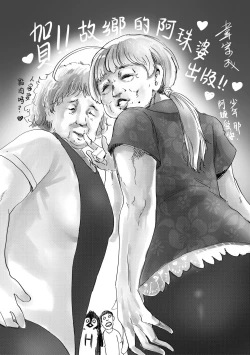 Page 230 of Kokyou no Tama Baa-sama | 故鄉的阿珠婆