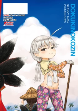 Page 237 of Kokyou no Tama Baa-sama | 故鄉的阿珠婆