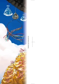 Page 4 of Kokyou no Tama Baa-sama | 故鄉的阿珠婆