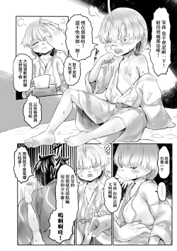 Page 81 of Kokyou no Tama Baa-sama | 故鄉的阿珠婆