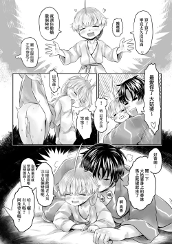 Page 90 of Kokyou no Tama Baa-sama | 故鄉的阿珠婆