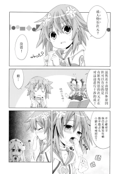 Page 5 of Nepgear ga Gisei ni Natta Hon