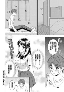 Page 24 of Minori-chan Chi Sono 2 | 小實的家 第二話