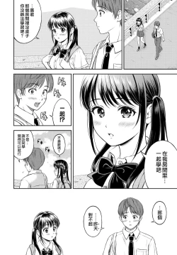 Page 2 of Minori-chan Chi Sono 2 | 小實的家 第二話