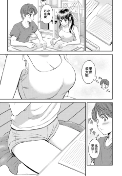 Page 9 of Minori-chan Chi Sono 2 | 小實的家 第二話