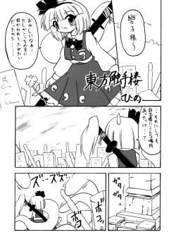 Page 1 of Touhou Tentacles