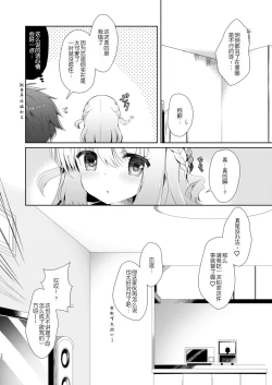 Page 20 of Osananajimi de Koibito no Kanojo to Kotatsu de Ichaicha