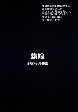 Page 3 of Kunakuni Kasumi no Mesuinu Ganbou