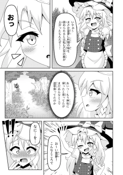 Page 10 of Reimu no Fuun na Daiihen