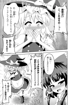 Page 12 of Reimu no Fuun na Daiihen