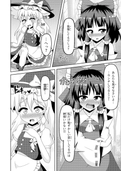 Page 15 of Reimu no Fuun na Daiihen