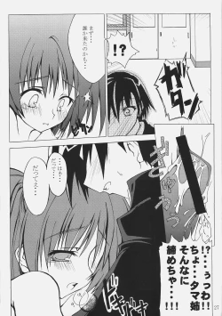 Page 26 of (SC31) [MARCH (Minakuchi Takashi)] -Eyes on Me- (ToHeart2)