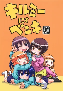 Page 1 of Kill Me Nikubenki