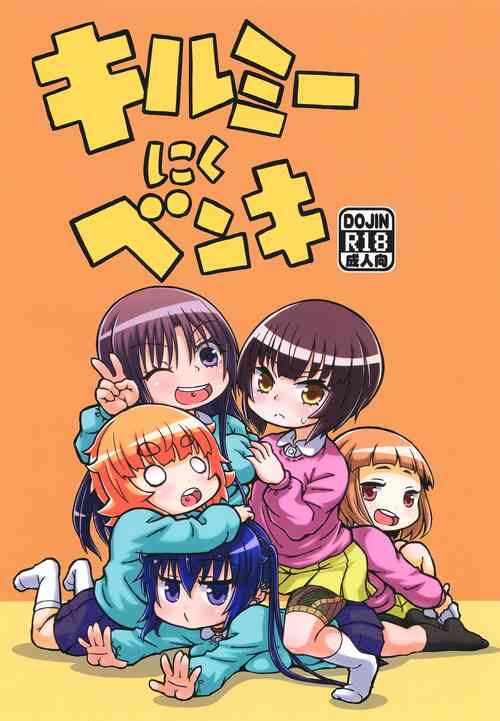 Download Kill Me Nikubenki