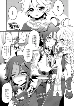 Page 2 of AetherXiao ga Tsubo no Naka de Ecchi Suru Hon