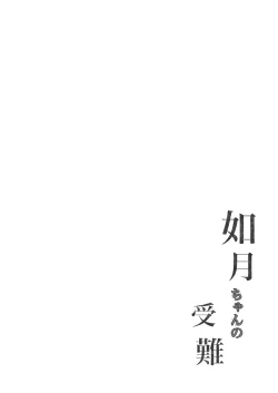 Page 3 of Kisaragi-chan no Junan