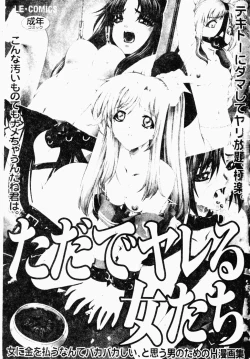 Page 2 of ただでヤレる女たち