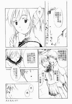 Page 78 of ただでヤレる女たち