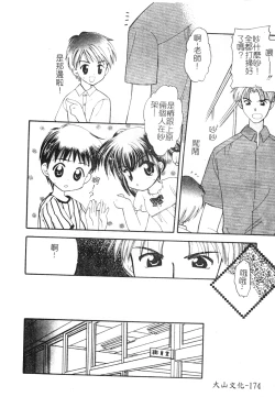 Page 172 of Welcome Island Vol.4