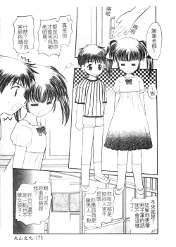 Page 173 of Welcome Island Vol.4