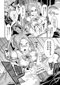 Page 8 of seisin kirameki hime odetto riria ～ in sikyuu ni oti ta syouzyo～