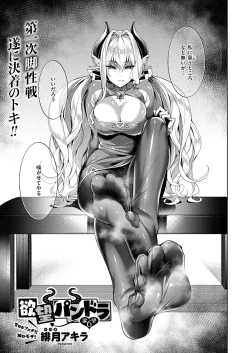 Page 107 of Yokubou Pandora Yokubou 1-25