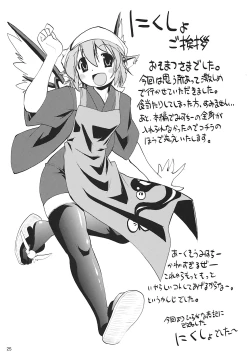 Page 25 of Yosuzume Hatsujou