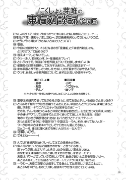 Page 26 of Yosuzume Hatsujou