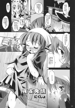 Page 3 of Yosuzume Hatsujou