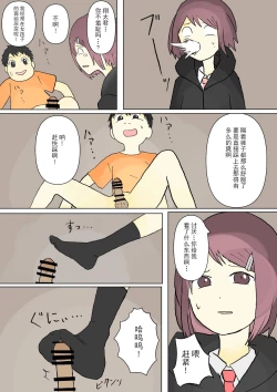 Page 14 of もっとその脚で僕をイジめて!