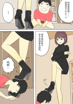 Page 33 of もっとその脚で僕をイジめて!