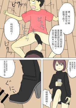 Page 35 of もっとその脚で僕をイジめて!