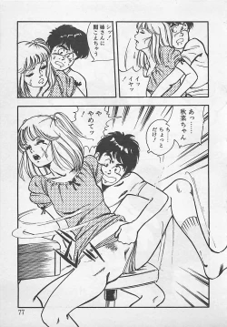 Page 80 of Wakuwaku C Taiken