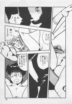 Page 82 of Wakuwaku C Taiken