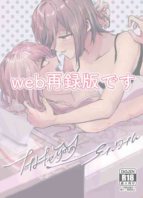 Download 【Web公開】ナイトキャッツティータイム