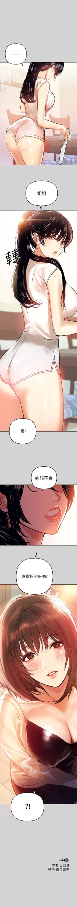 Page 26 of 【周日连载】富家女姐姐（作者：NOAH） 第1~22话