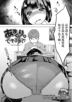 Page 84 of Takusan no Ikkai