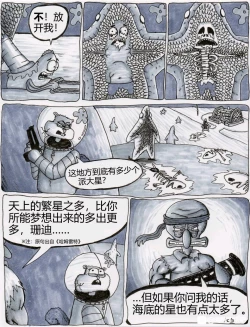 Page 8 of 比奇堡恐怖故事（派大星的复仇） 全集