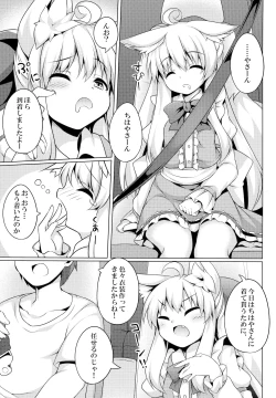 Page 2 of Chihaya-san to Tanoshii Cosplay Satsueikai
