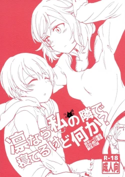 Page 1 of Rin nara Watashi no Tonari de Neteru kedo Nani ka?