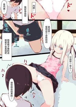 Page 10 of Natsuyasumi dakara Muteikou na Itoko ni Chinko Ireru Hanashi