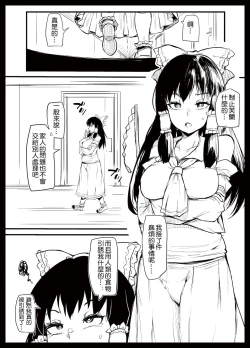 Page 1 of Futanari furan-chan ga reimu o chokyo suru manga