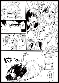Page 5 of Futanari furan-chan ga reimu o chokyo suru manga