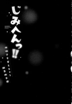 Page 131 of Jimihen!! ~ Jimiko Okaechau Junisei Kouyuu