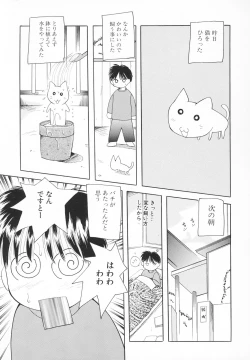 Page 110 of Chiisana Pet