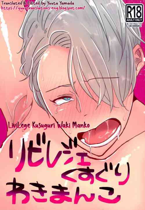 Download LiviLege Kusuguri Waki Manko