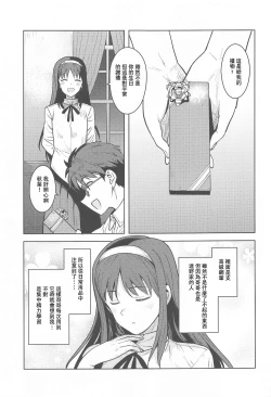 Page 2 of Akiha-sama no Present