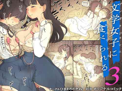 Download Bungaku Joshi ni Taberareru 3 | Eaten Up by the Bookworm Girl 3